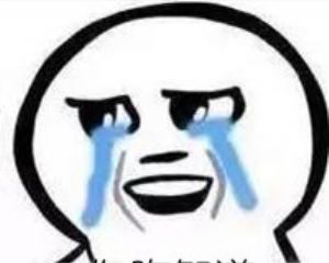 飙泪时光机 飙泪时光机