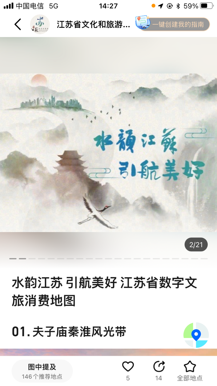 高德发布江苏省数字文旅消费地图
