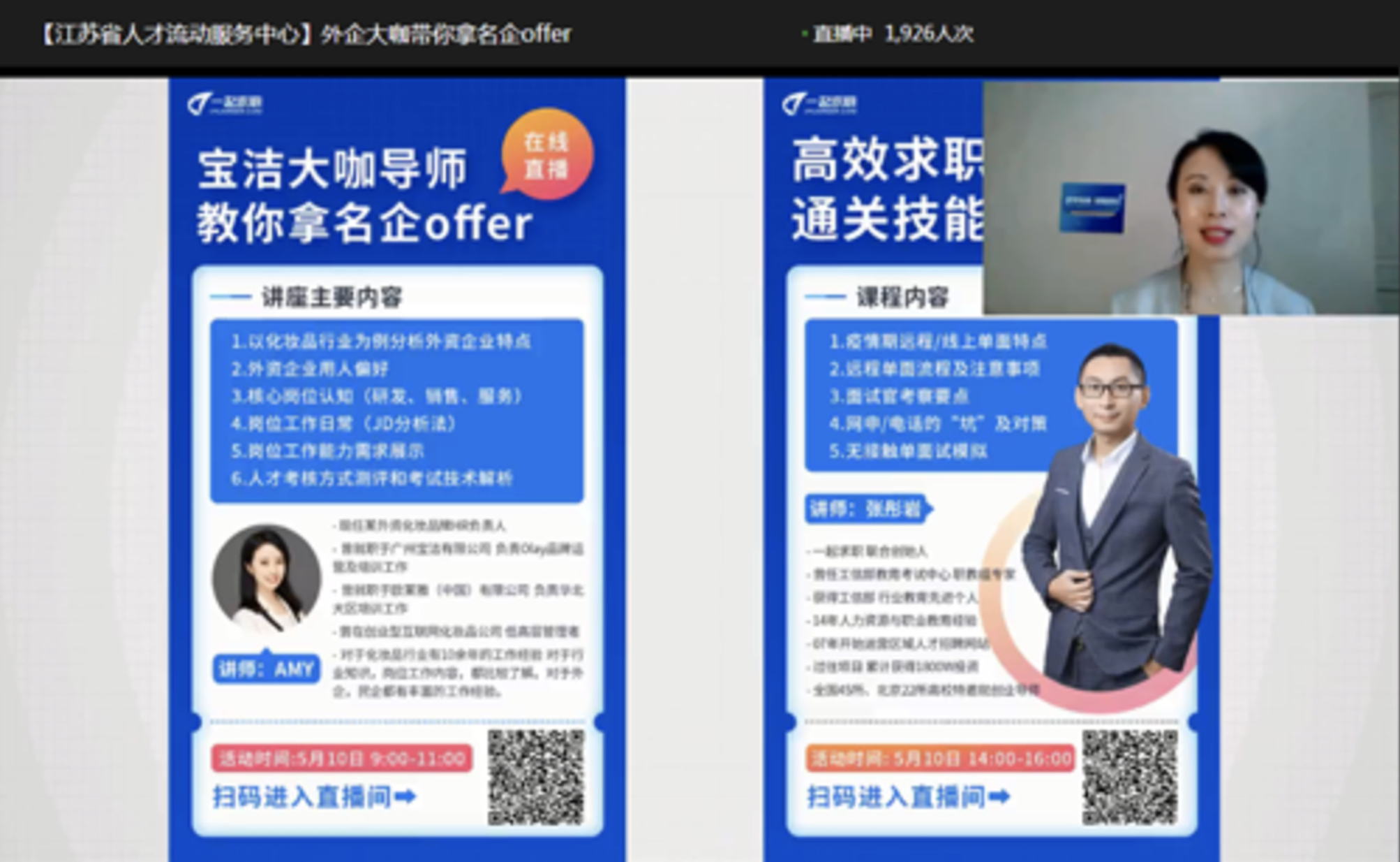 江苏人才
